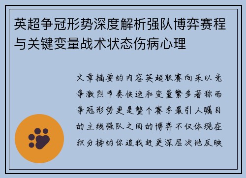 英超争冠形势深度解析强队博弈赛程与关键变量战术状态伤病心理 英超争冠形势深度解析强队博弈赛程与关键变量战术状态伤病心理