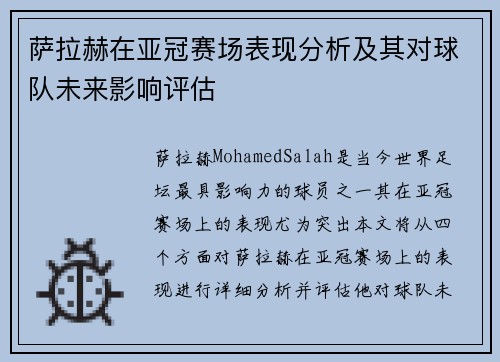 萨拉赫在亚冠赛场表现分析及其对球队未来影响评估 萨拉赫在亚冠赛场表现分析及其对球队未来影响评估