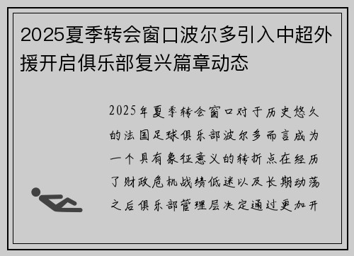 2025夏季转会窗口波尔多引入中超外援开启俱乐部复兴篇章动态 2025夏季转会窗口波尔多引入中超外援开启俱乐部复兴篇章动态