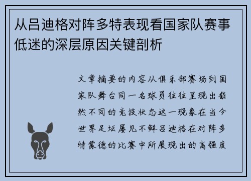 从吕迪格对阵多特表现看国家队赛事低迷的深层原因关键剖析 从吕迪格对阵多特表现看国家队赛事低迷的深层原因关键剖析