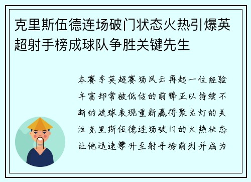 克里斯伍德连场破门状态火热引爆英超射手榜成球队争胜关键先生 克里斯伍德连场破门状态火热引爆英超射手榜成球队争胜关键先生