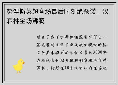 努涅斯英超客场最后时刻绝杀诺丁汉森林全场沸腾 努涅斯英超客场最后时刻绝杀诺丁汉森林全场沸腾