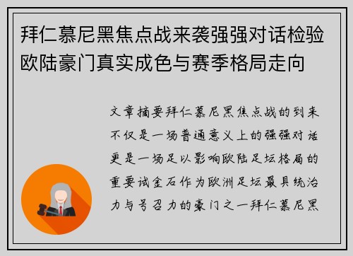 拜仁慕尼黑焦点战来袭强强对话检验欧陆豪门真实成色与赛季格局走向 拜仁慕尼黑焦点战来袭强强对话检验欧陆豪门真实成色与赛季格局走向