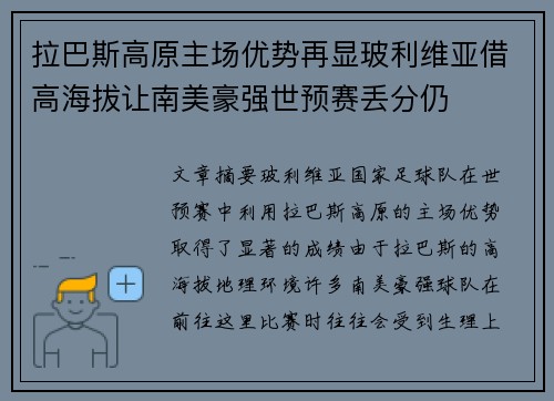 拉巴斯高原主场优势再显玻利维亚借高海拔让南美豪强世预赛丢分仍 拉巴斯高原主场优势再显玻利维亚借高海拔让南美豪强世预赛丢分仍