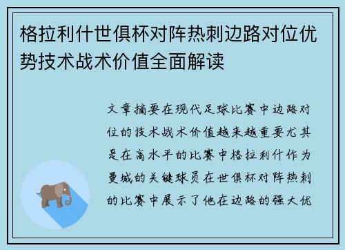格拉利什世俱杯对阵热刺边路对位优势技术战术价值全面解读 格拉利什世俱杯对阵热刺边路对位优势技术战术价值全面解读