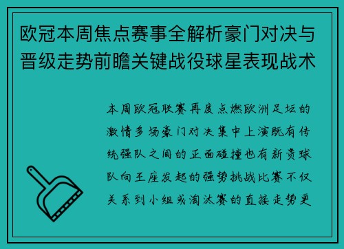 欧冠本周焦点赛事全解析豪门对决与晋级走势前瞻关键战役球星表现战术看点 欧冠本周焦点赛事全解析豪门对决与晋级走势前瞻关键战役球星表现战术看点