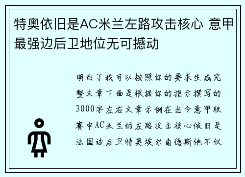 特奥依旧是AC米兰左路攻击核心 意甲最强边后卫地位无可撼动 特奥依旧是AC米兰左路攻击核心 意甲最强边后卫地位无可撼动
