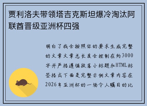 贾利洛夫带领塔吉克斯坦爆冷淘汰阿联酋晋级亚洲杯四强 贾利洛夫带领塔吉克斯坦爆冷淘汰阿联酋晋级亚洲杯四强