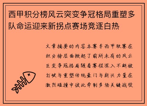 西甲积分榜风云突变争冠格局重塑多队命运迎来新拐点赛场竞逐白热 西甲积分榜风云突变争冠格局重塑多队命运迎来新拐点赛场竞逐白热