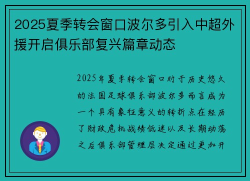 2025夏季转会窗口波尔多引入中超外援开启俱乐部复兴篇章动态 2025夏季转会窗口波尔多引入中超外援开启俱乐部复兴篇章动态