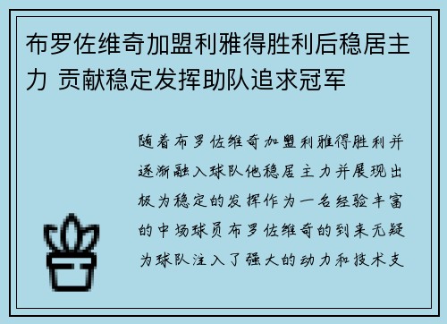布罗佐维奇加盟利雅得胜利后稳居主力 贡献稳定发挥助队追求冠军 布罗佐维奇加盟利雅得胜利后稳居主力 贡献稳定发挥助队追求冠军